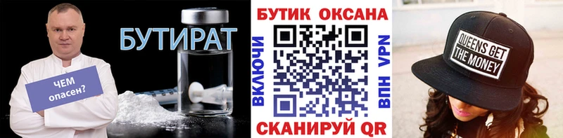 где найти   Ростов  БУТИРАТ Butirat 