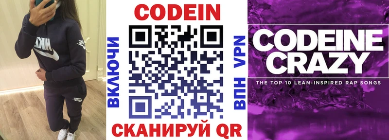 Кодеин Purple Drank  наркотики  МЕГА tor  Ростов 